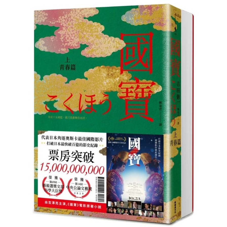 國寶(上下套書)