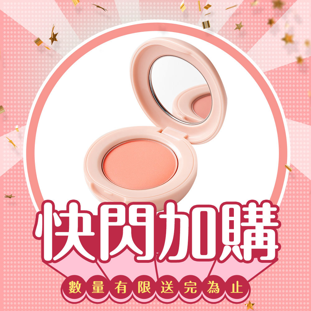 【雙11加購禮】CQ思珂 裸紗柔霧腮紅(3色任選)