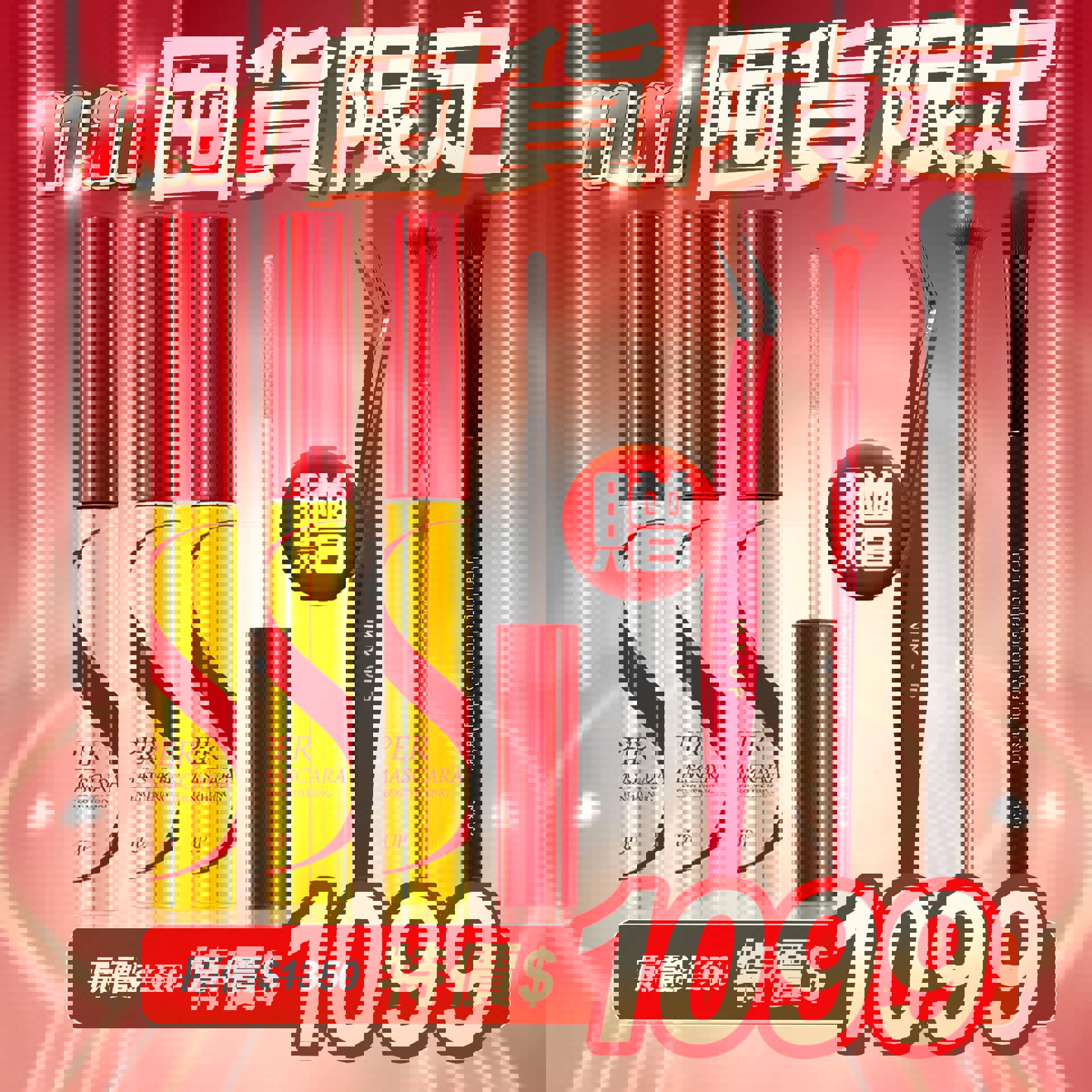 【囤貨限定】Super纖長電眼睫毛膏3入【送】精緻根根分明睫毛刷+精準睫毛夾鑷子+都市叢林斜角眼影刷