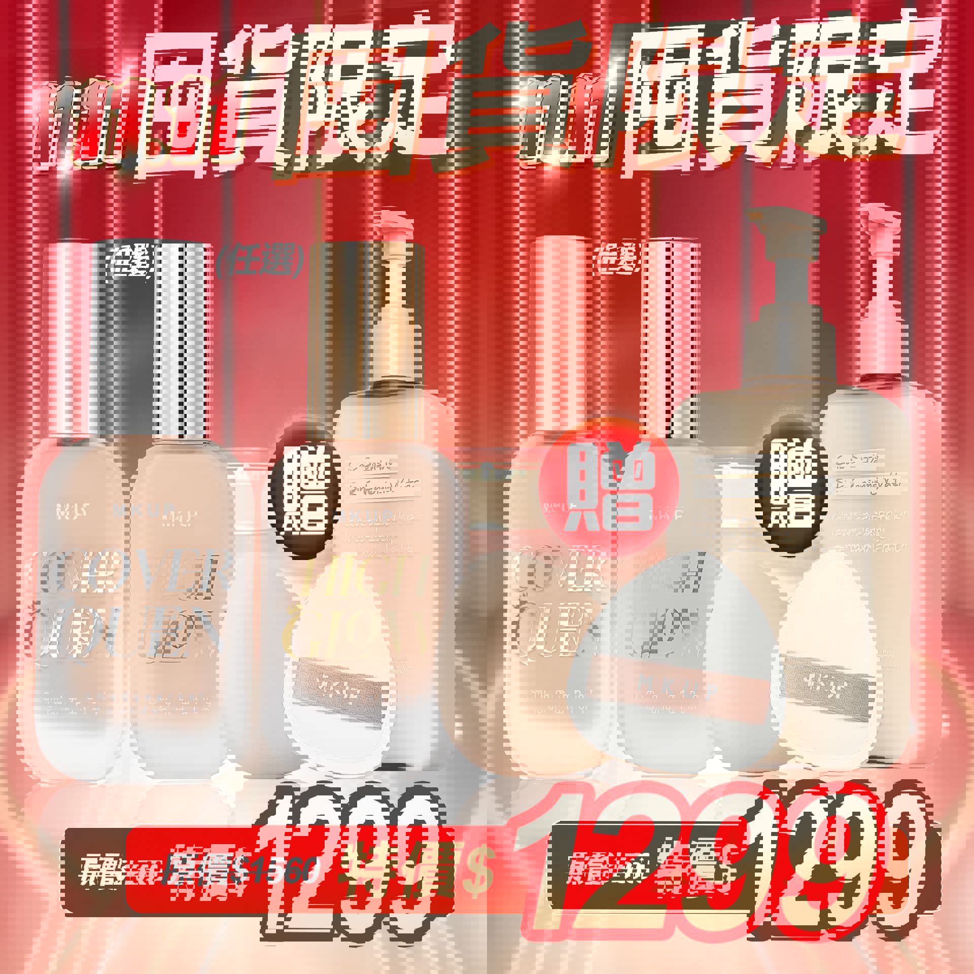 【囤貨限定】（絕對遮瑕持久粉底液SPF34★★★/絕對水光持久粉底液SPF34★★★）任選2入【送】彈力氣墊粉撲2入+積雪草低敏卸妝水(效期20260228)