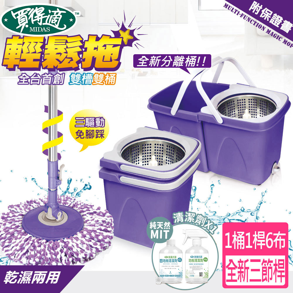 《買得適》輕鬆拖清潔組9件組(1桶1桿6布+除臭抗菌地板清潔劑1入)（11254964）