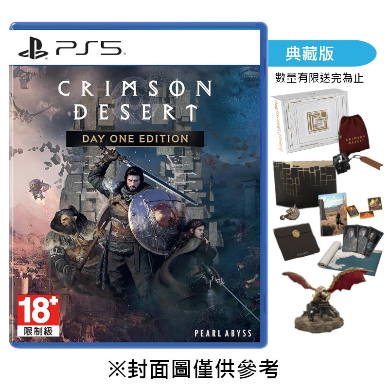 【預購】【PS5】赤血沙漠《中文典藏版》-2026-03-20上市
