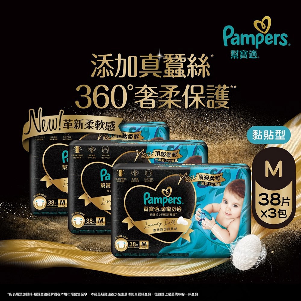 幫寶適奢寵舒適黏貼型嬰兒紙尿褲M 38片*3包