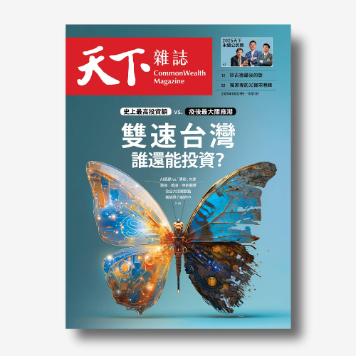 《天下雜誌》：史上最高投資額vs.疫後最大關廠潮 雙速台灣  誰還能投資？｜2025/10/29（No.835期）