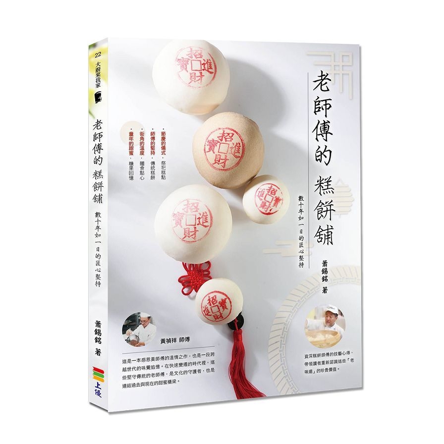 老師傅的糕餅舖：數十年如一日的匠心堅持