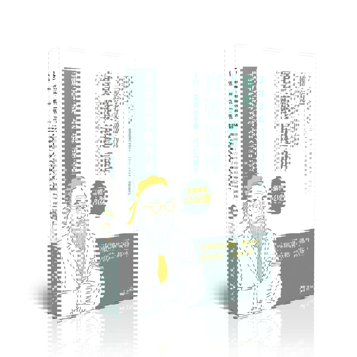 黃天師道～上榜教師的實戰題庫-課程教學與評量(黃天)-ED004