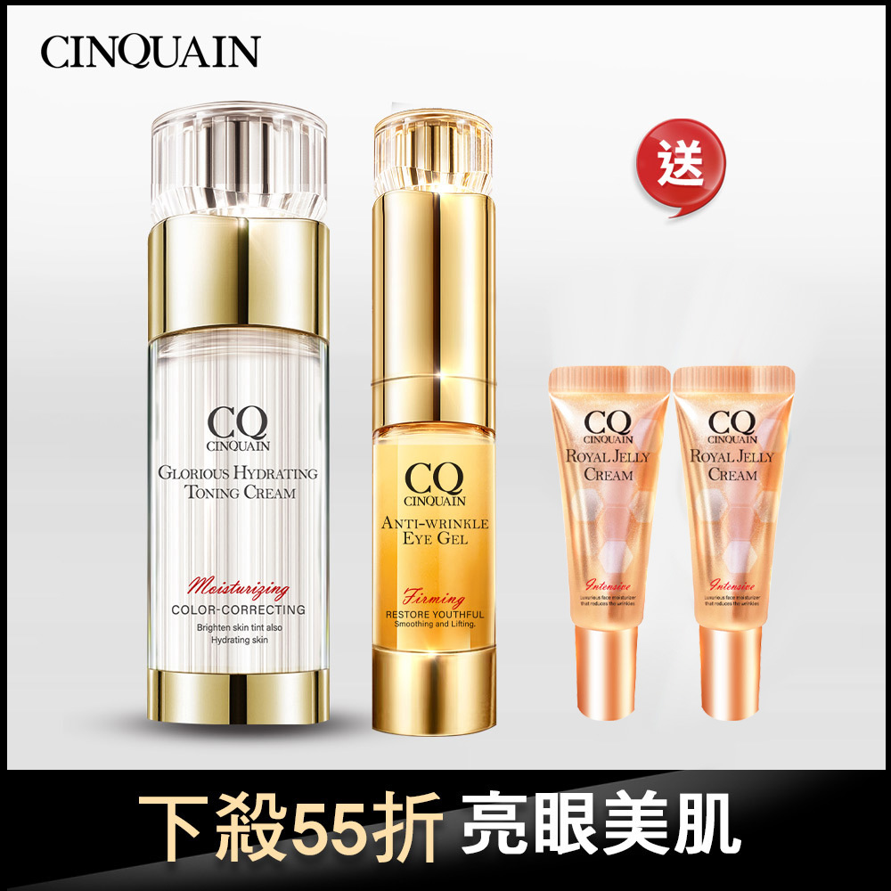 【亮眼美肌】CQ思珂 璀璨光水透嫩提亮UV素顏霜+緊緻抗痕亮眼精華 送 蜂王乳(隨身版)*2