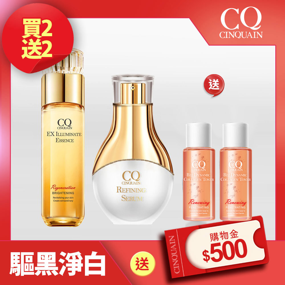 【驅黑亮白】CQ思珂 璀璨光晶透活膚露(小仙露)*1+活氧青春亮顏肌活精華*1 送B12活泉晶透膠原機能露*2(隨身版)-共4件