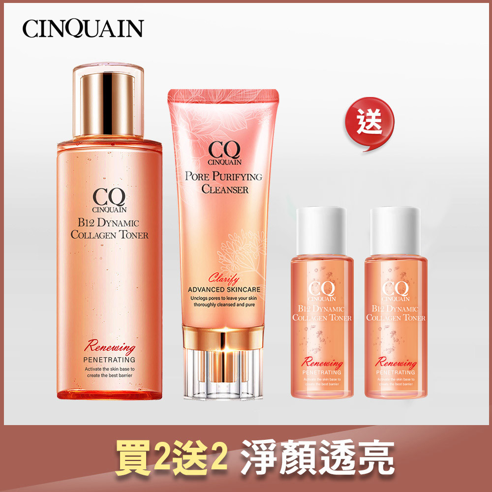 【深層修護】CQ思珂 B12活泉晶透膠原機能露+全能極淨玫瑰潔顏乳-送B12活泉晶透膠原機能露(隨身版)*2