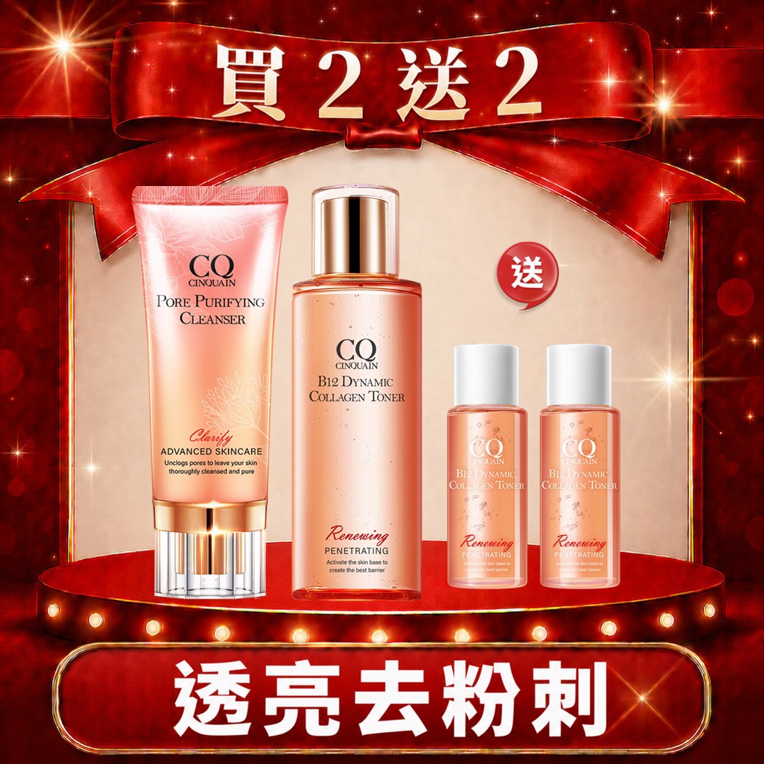 【深層修護】CQ思珂 B12活泉晶透膠原機能露+全能極淨玫瑰潔顏乳-送B12活泉晶透膠原機能露(隨身版)*2