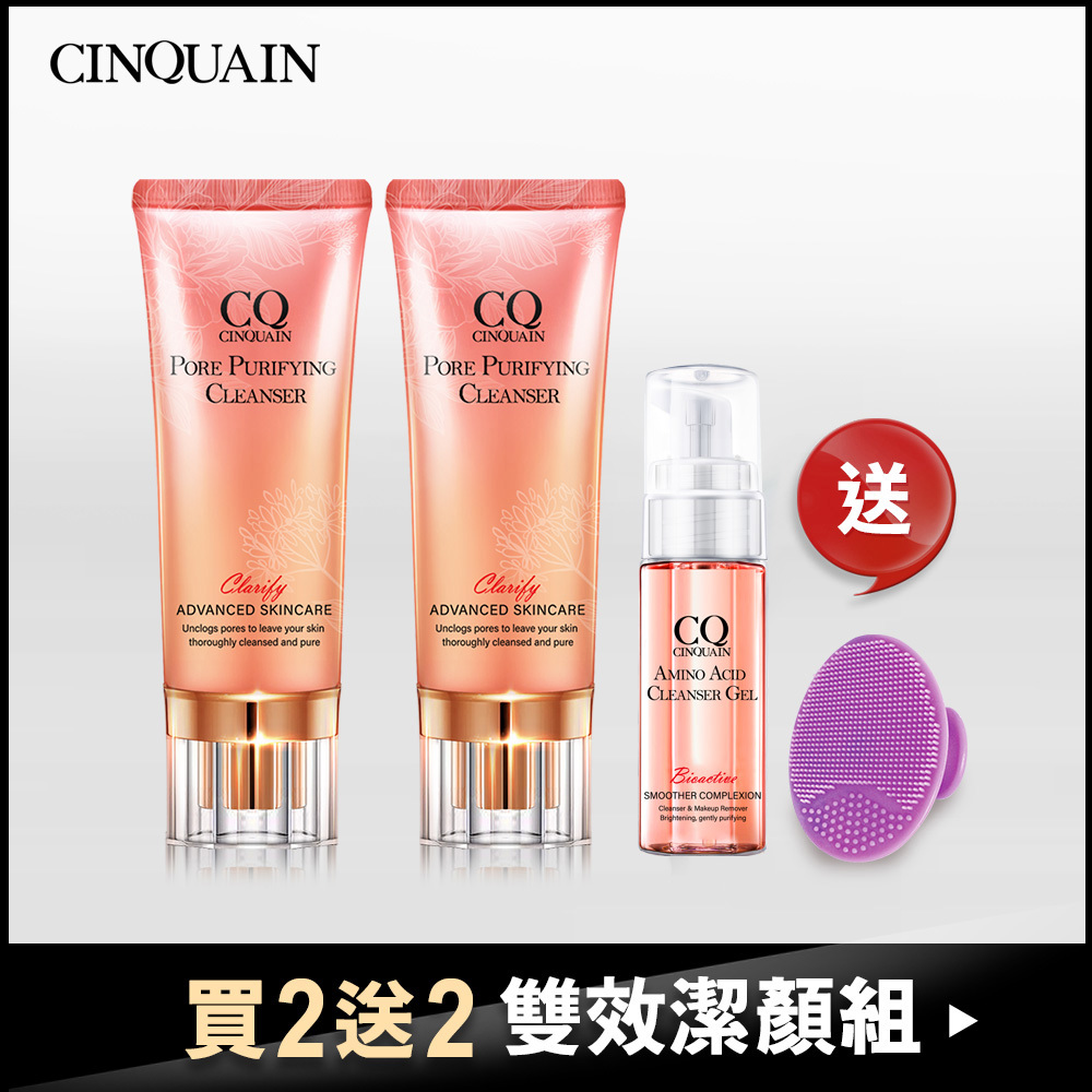 【粉刺抽離】CQ思珂 全能極淨玫瑰潔顏乳 2入 送「超淨化胺基酸洗卸蜜(隨身版)+洗臉刷」-篠崎泫推薦