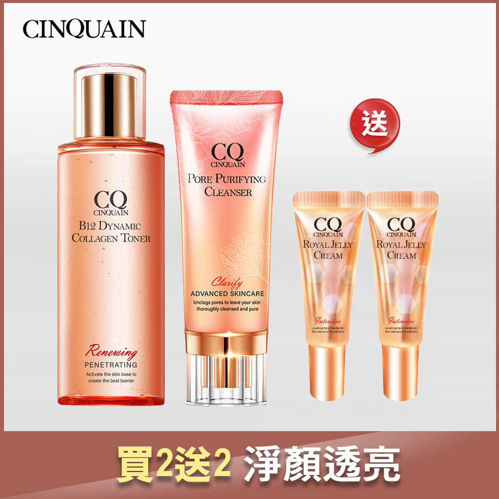 【深層修護】CQ思珂 B12活泉晶透膠原機能露+全能極淨玫瑰潔顏乳-送蜂王乳(隨身版)*2