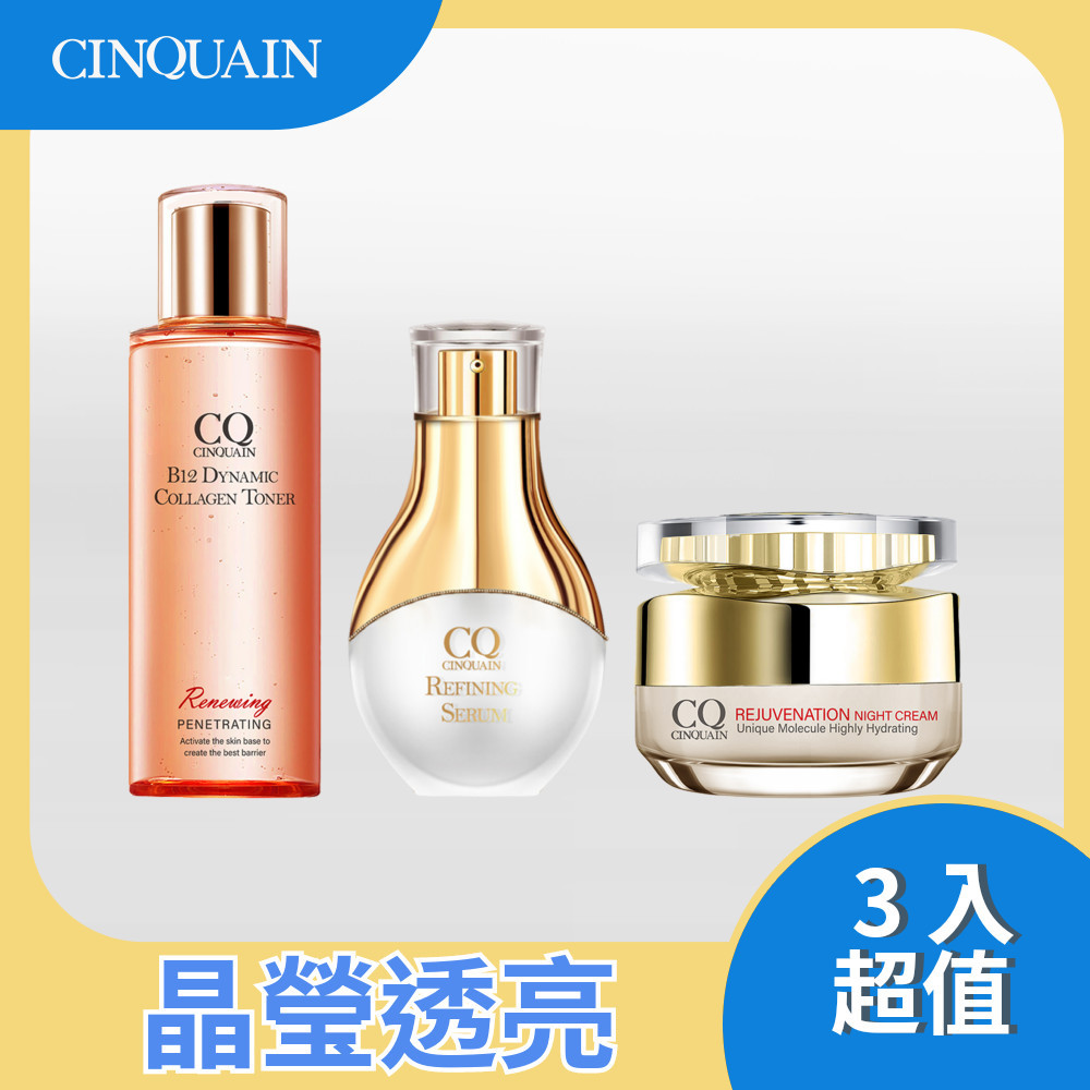 【逆時光美顏】CQ思珂 B12活泉晶透膠原機能露+活氧青春亮顏肌活精華+璀璨光滋養熬夜霜