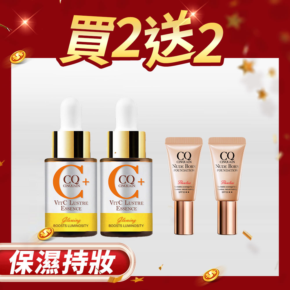 【限量200組🌷爆殺3折】CQ思珂 搖搖維他命C亮白雙精萃*2 送 天生美肌恆霧粉底(隨身版5ml)*2