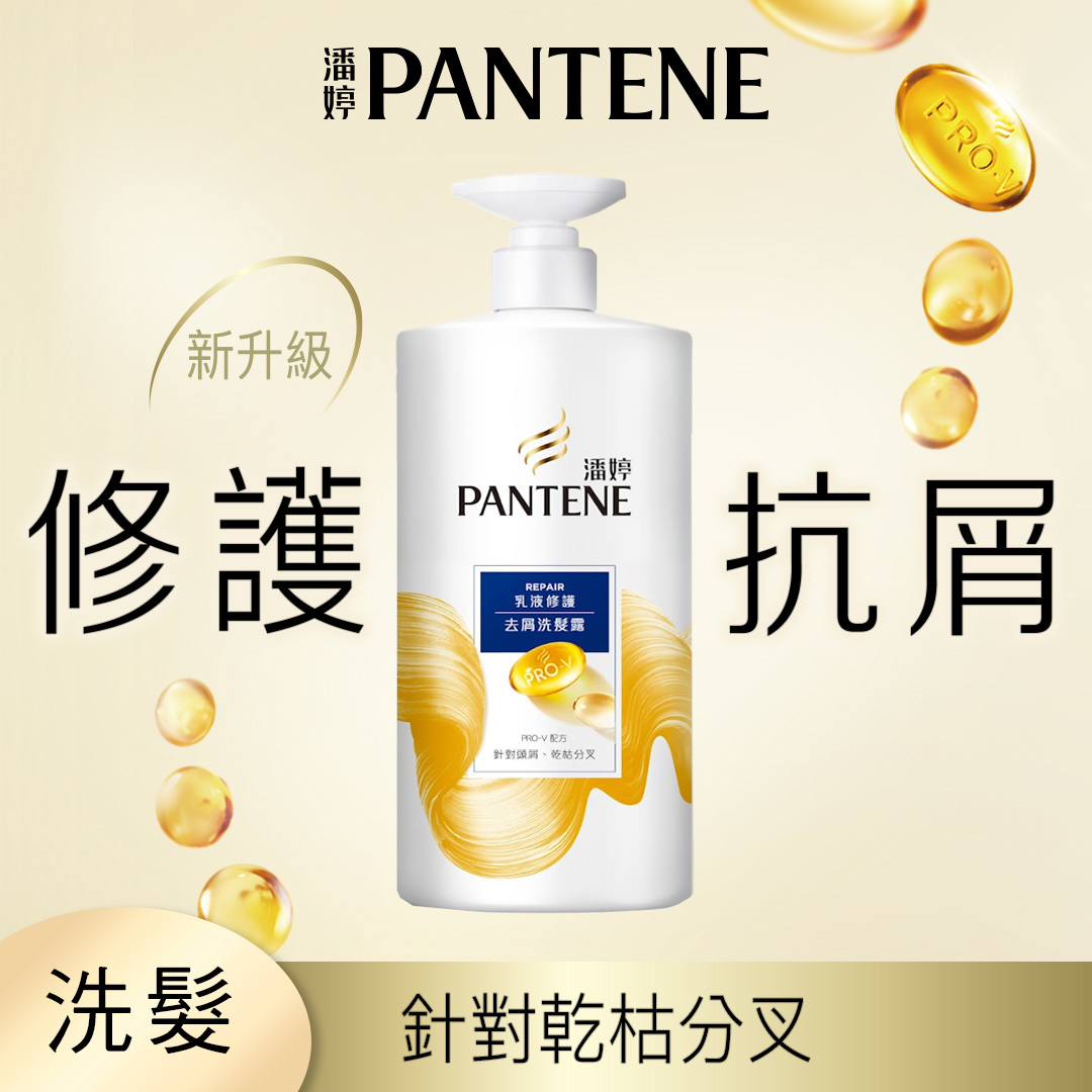 潘婷乳液修護去屑洗髮露650g