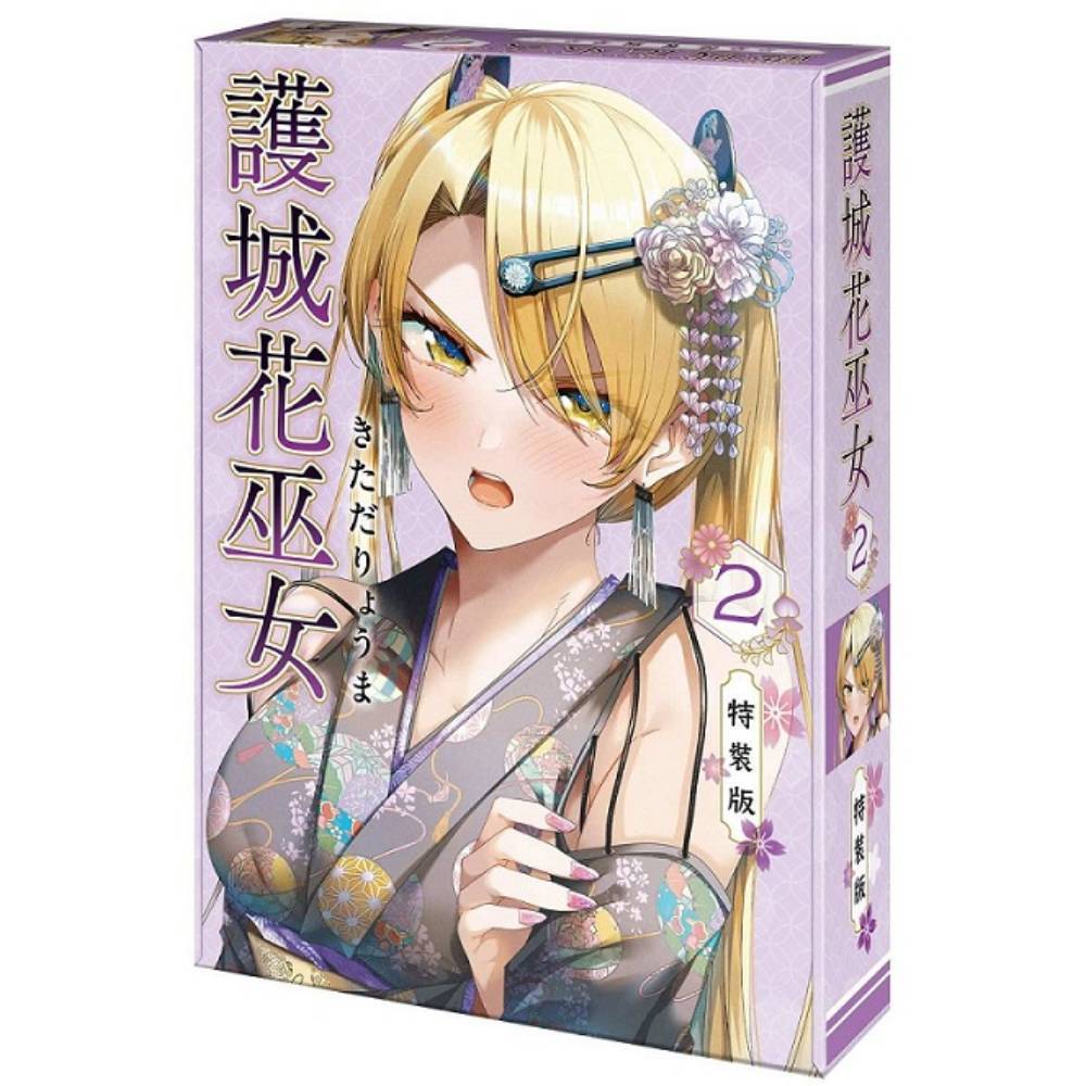 護城花巫女(2)【特裝版】