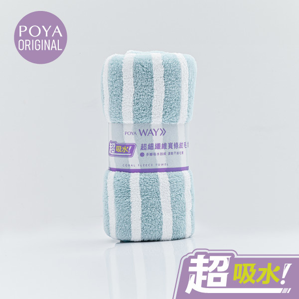 POYA WAY 超吸水寬條紋毛巾-35*75cm-多款任選
