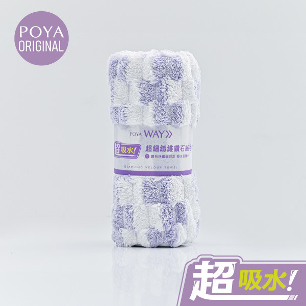 POYA WAY 超吸水鑽石絨毛巾-35*75cm-多款任選