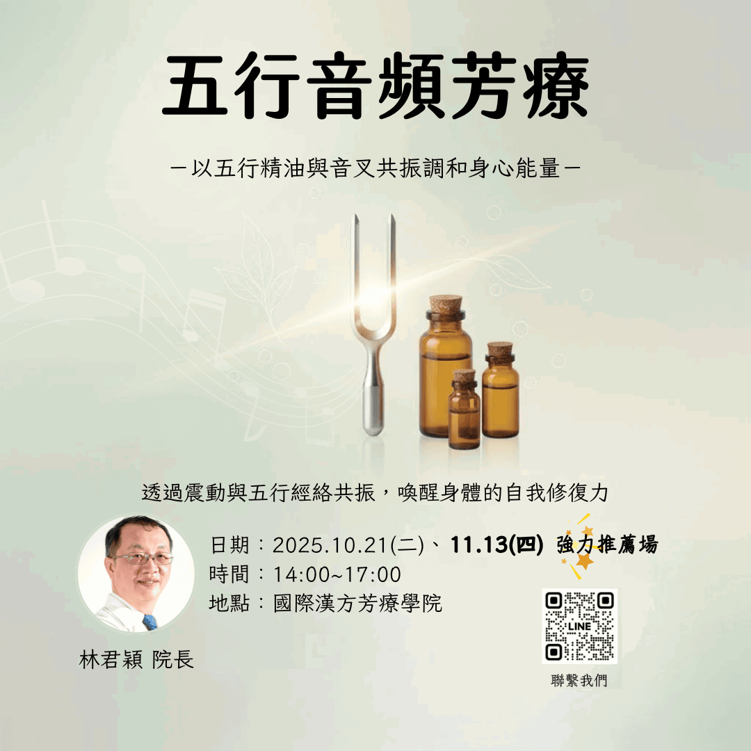 漢‧本草芳療養生概念