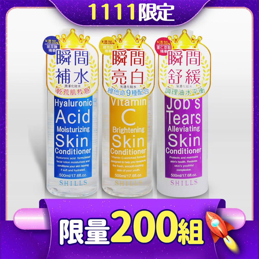 【雙11快閃】SHILLS 韓女神美肌化妝水*3