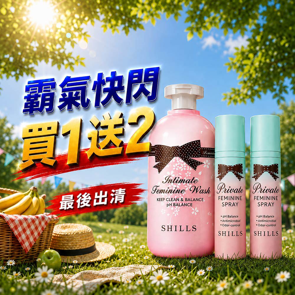 【私密0異味】SHILLS舒兒絲 私密抗菌調理潔淨露(任選)*1+送 私密清新沁涼抗菌噴霧*2