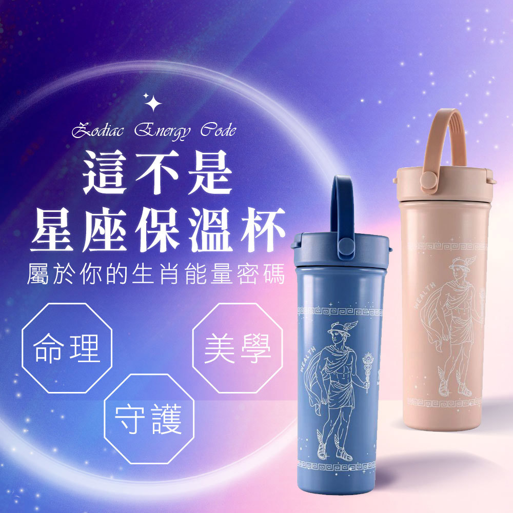 這不是星座保溫杯-兔、羊、豬《2色擇1》 (316 不鏽鋼)