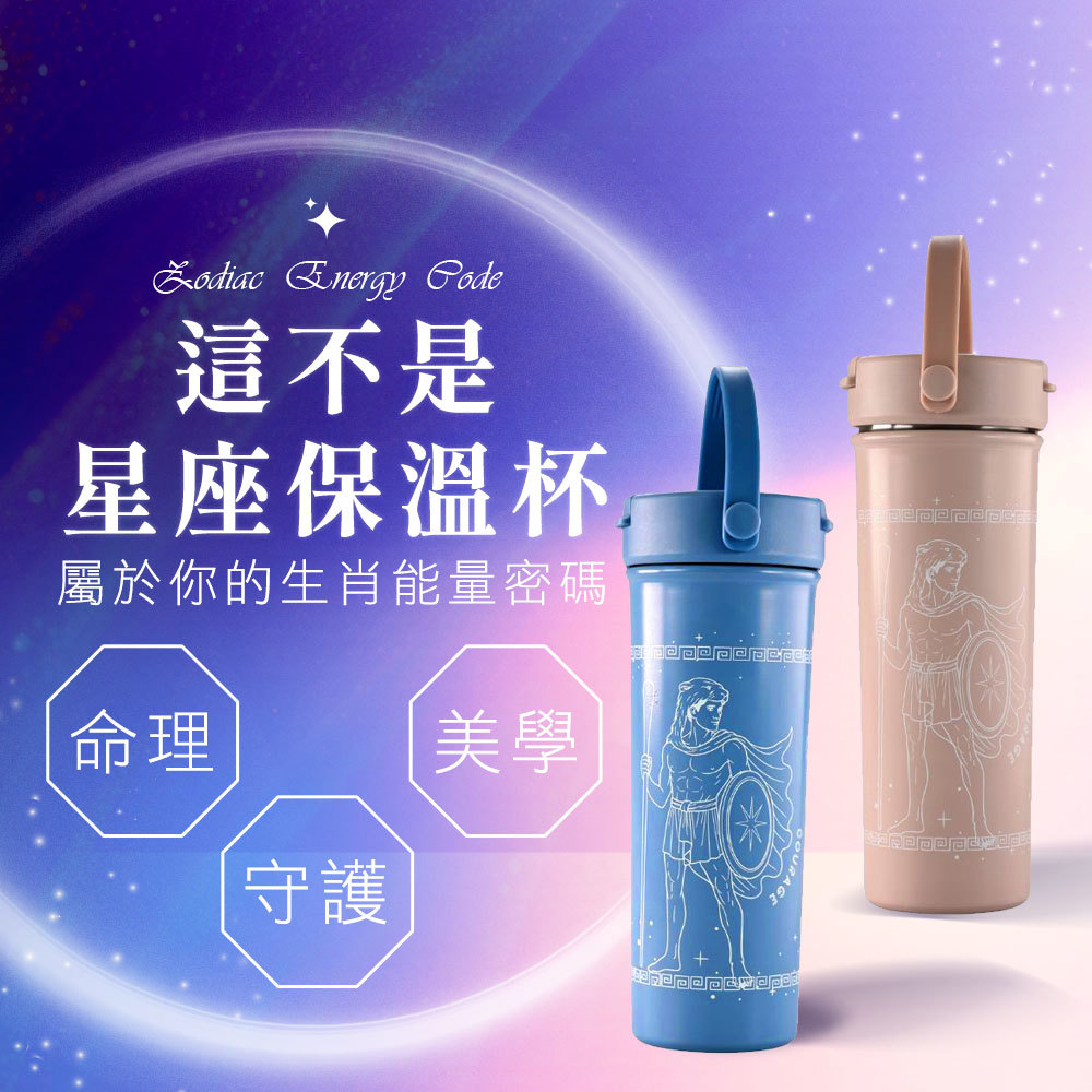 這不是星座保溫杯-虎、馬、狗(2色擇一) (316 不鏽鋼)