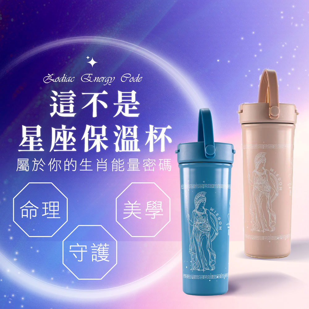 這不是星座保溫杯-鼠、龍、猴《2色擇1》 (316 不鏽鋼)