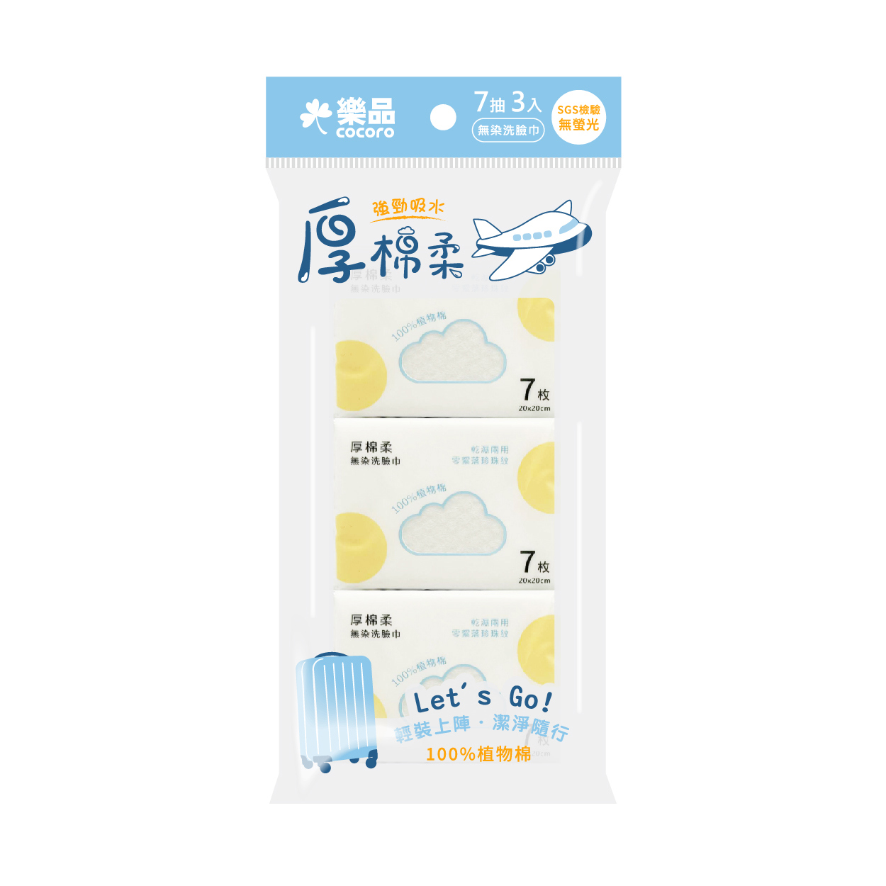 樂品無染極厚棉柔洗臉巾隨身包7枚-3包