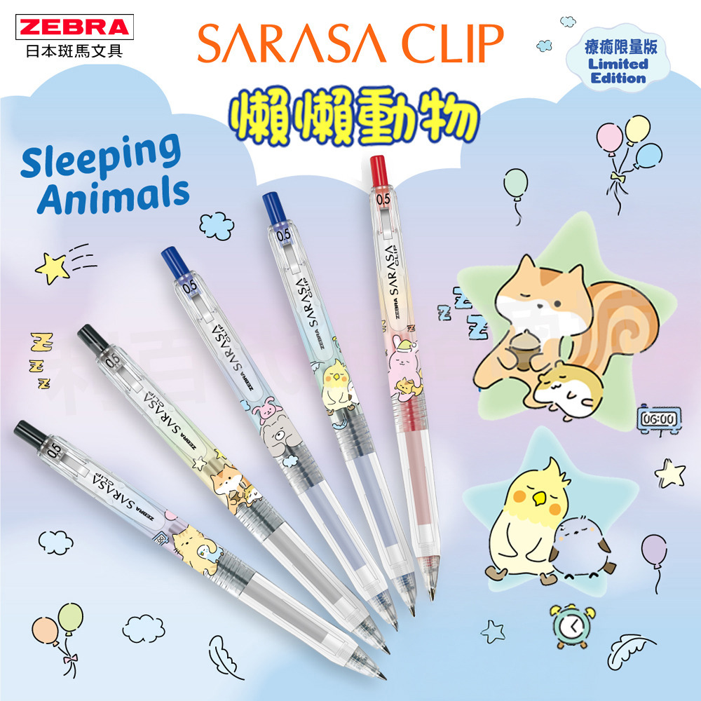 斑馬ZEBRA 懶懶動物系列 鋼珠筆JJ15-SA(5入組/無盒)