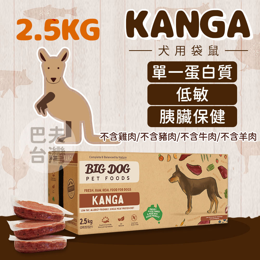 《Just right 125新包裝》犬用袋鼠肉｜澳洲BIG DOG生食肉餅