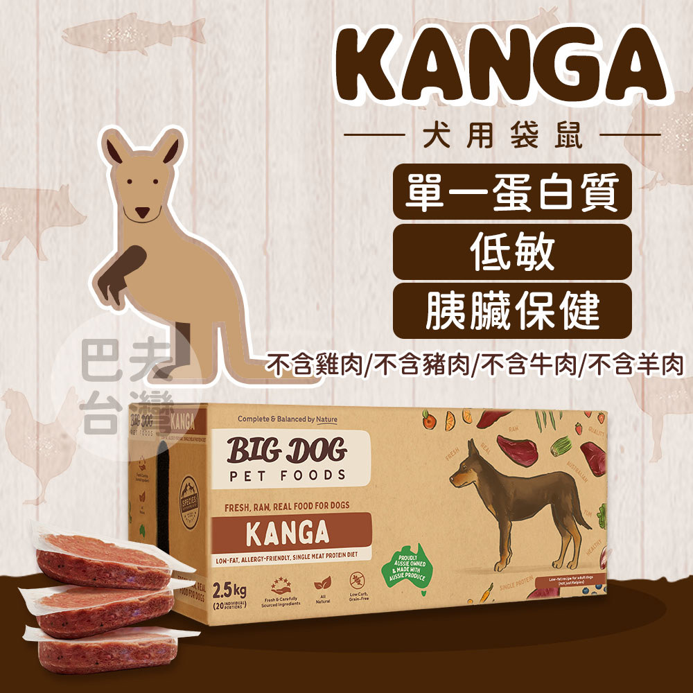 《Just right 125新包裝》犬用袋鼠肉｜澳洲BIG DOG生食肉餅