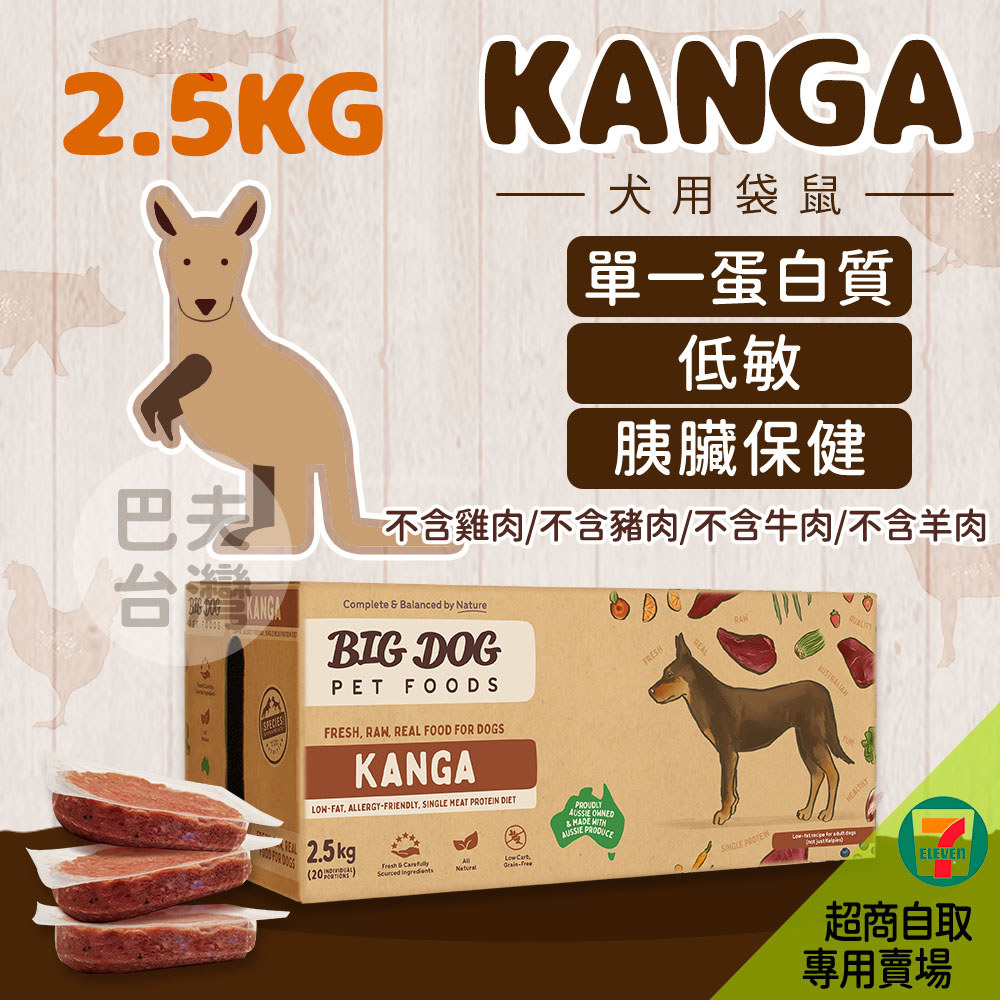 《Just right 125新包裝》7-11取貨｜犬用袋鼠肉｜澳洲BIG DOG生食肉餅