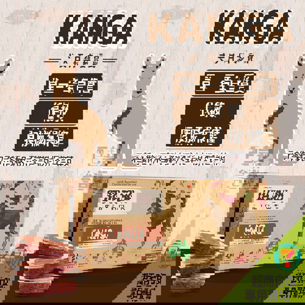 《Just right 125新包裝》7-11取貨｜犬用袋鼠肉｜澳洲BIG DOG生食肉餅