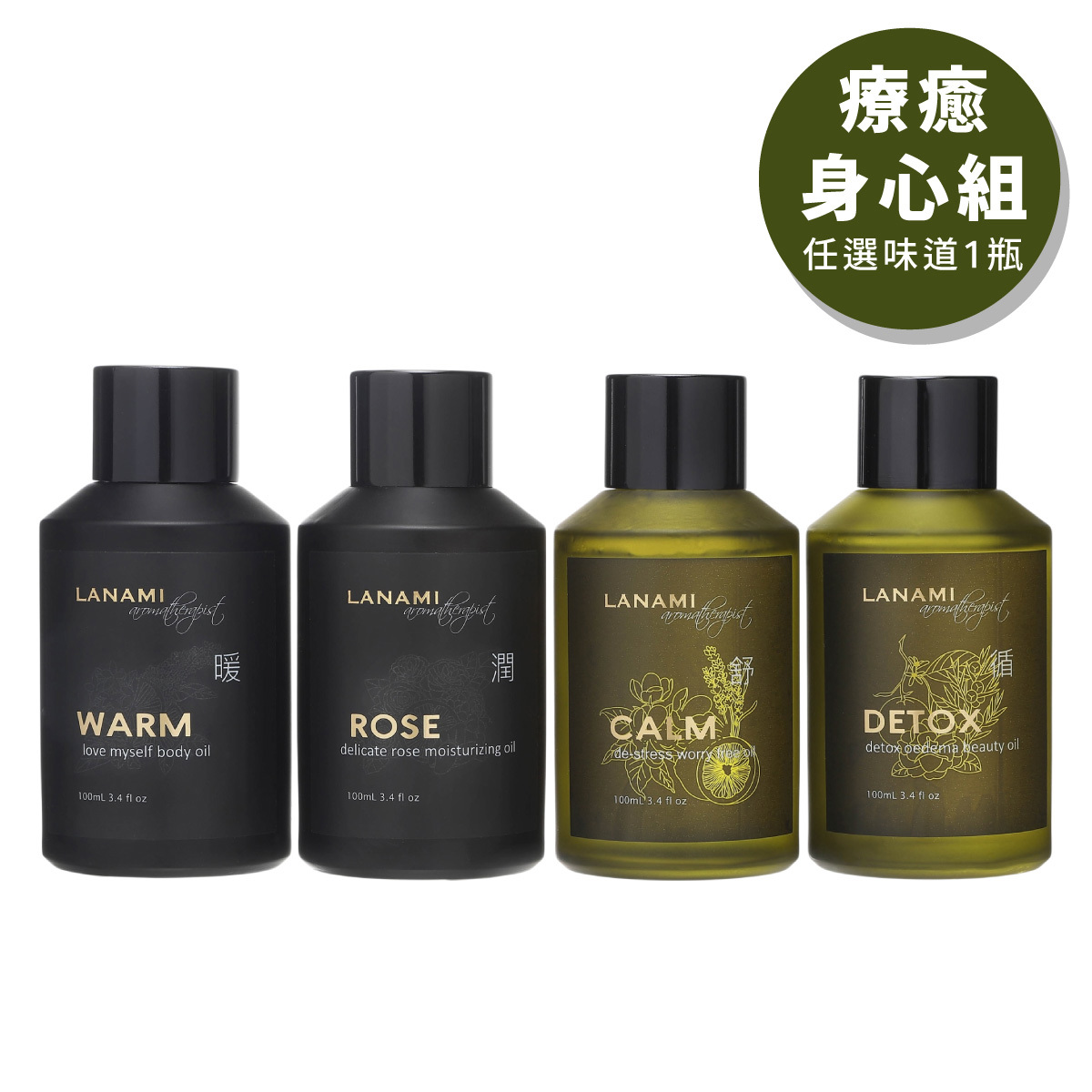【100ml 任選1瓶】平衡舒緩忘憂油/循環修護美容油/心動保濕玫瑰油/全效調和仕女油