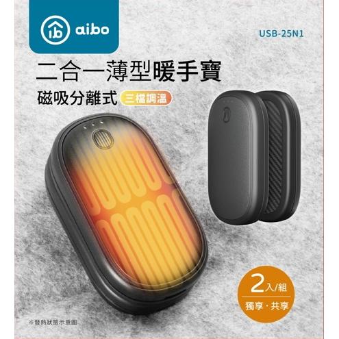 磁吸分離式三檔調溫二合一薄型暖手寶