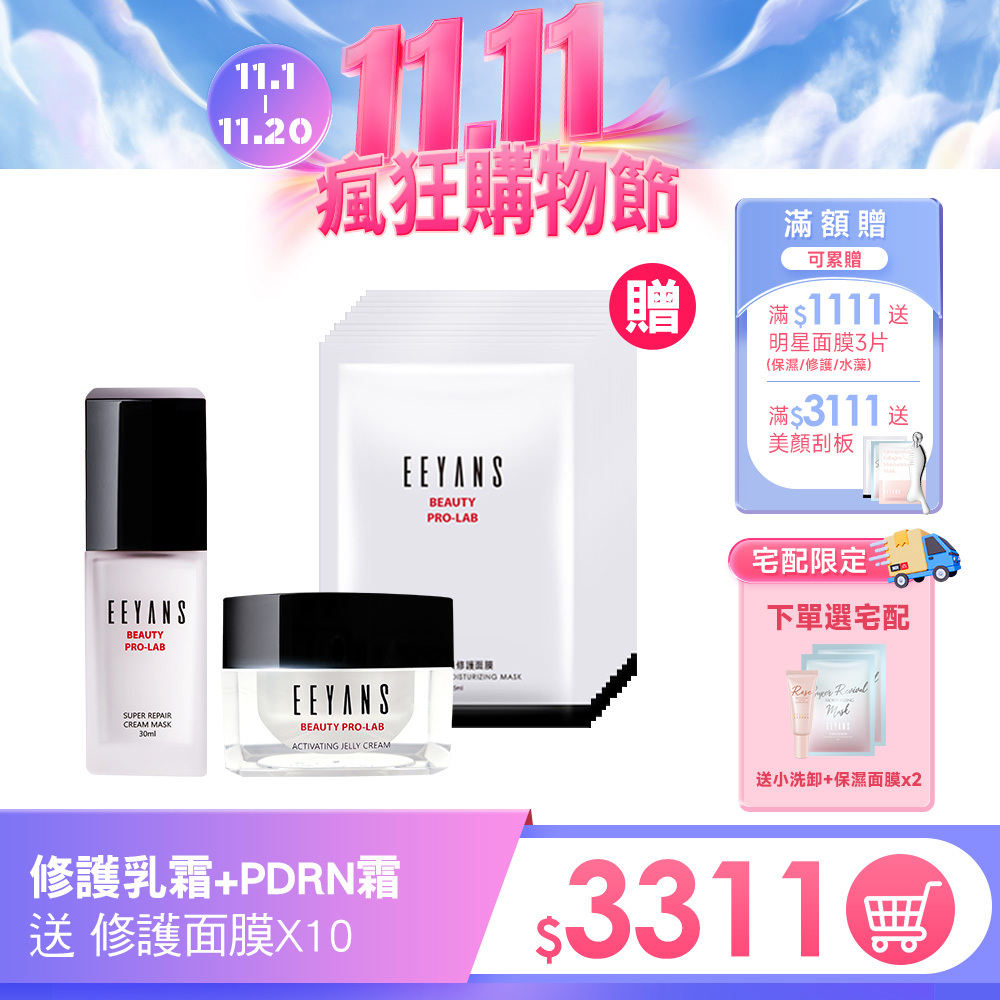 【雙11彥婷推薦.ᐟ.ᐟ】超能奇蹟系列PDRN霜 多入組