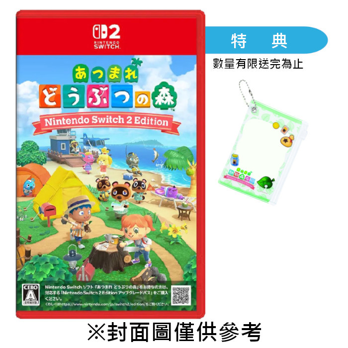 【NS2】集合啦！動物森友會《中文版》-2026-01-15上市
