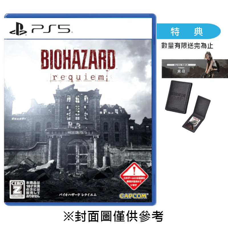 【現貨】【PS5】惡靈古堡9 安魂曲《中文一般版》-2026-02-27上市