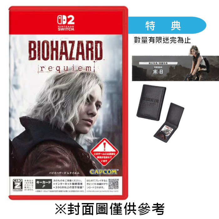 【現貨】【NS2】惡靈古堡9 安魂曲《中文一般版》-2026-02-27上市