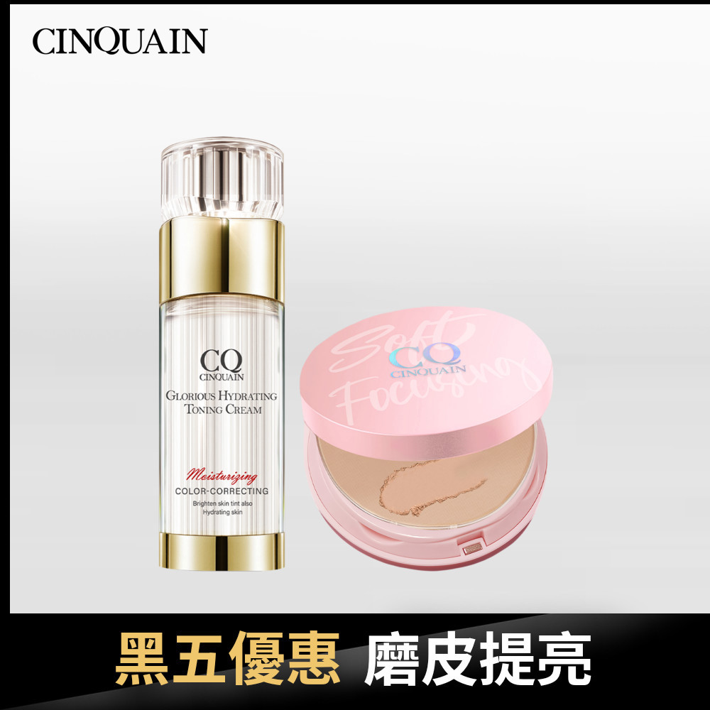 【黑五彩妝組】CQ思珂 無痕柔光兩用粉餅+水透嫩提亮UV素顏霜