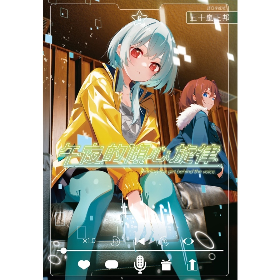 午夜的傾心旋律(6)