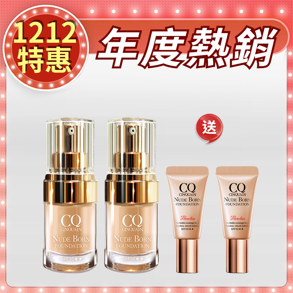 【底妝排行榜】CQ思珂 天生美肌恆霧粉底 2入 送 恆霧粉底(隨身版5ml)*2(任選)
