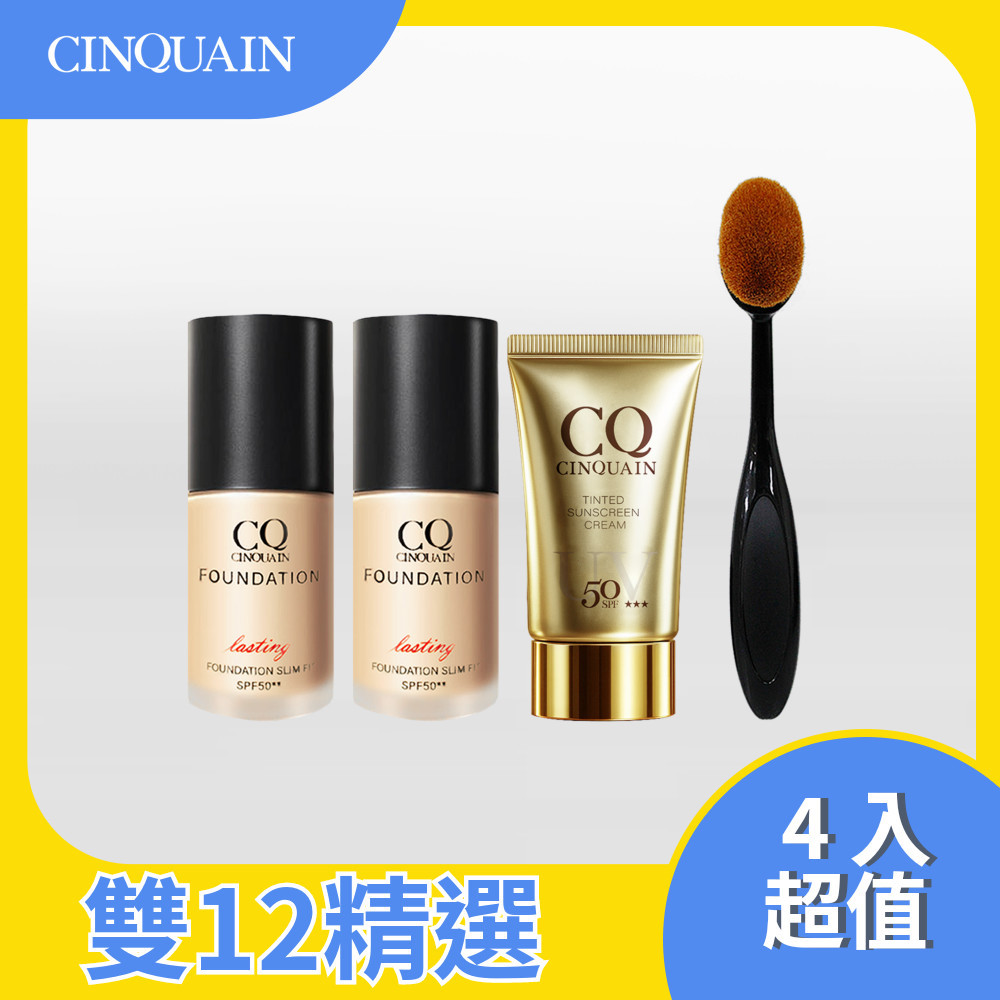 【雙12限定】CQ思珂 3D光感精華粉底 2入 送「水感防曬精華+布丁粉底刷」-巴鈺推薦