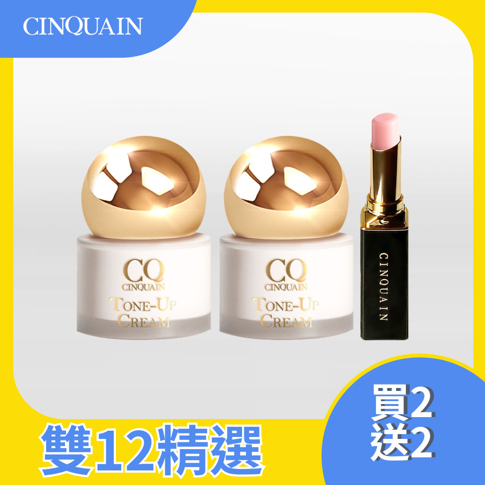 【雙12限定】CQ思珂 小金球防曬素顏霜 2入 送「心機潤唇#薔薇粉」-葉欣眉推薦