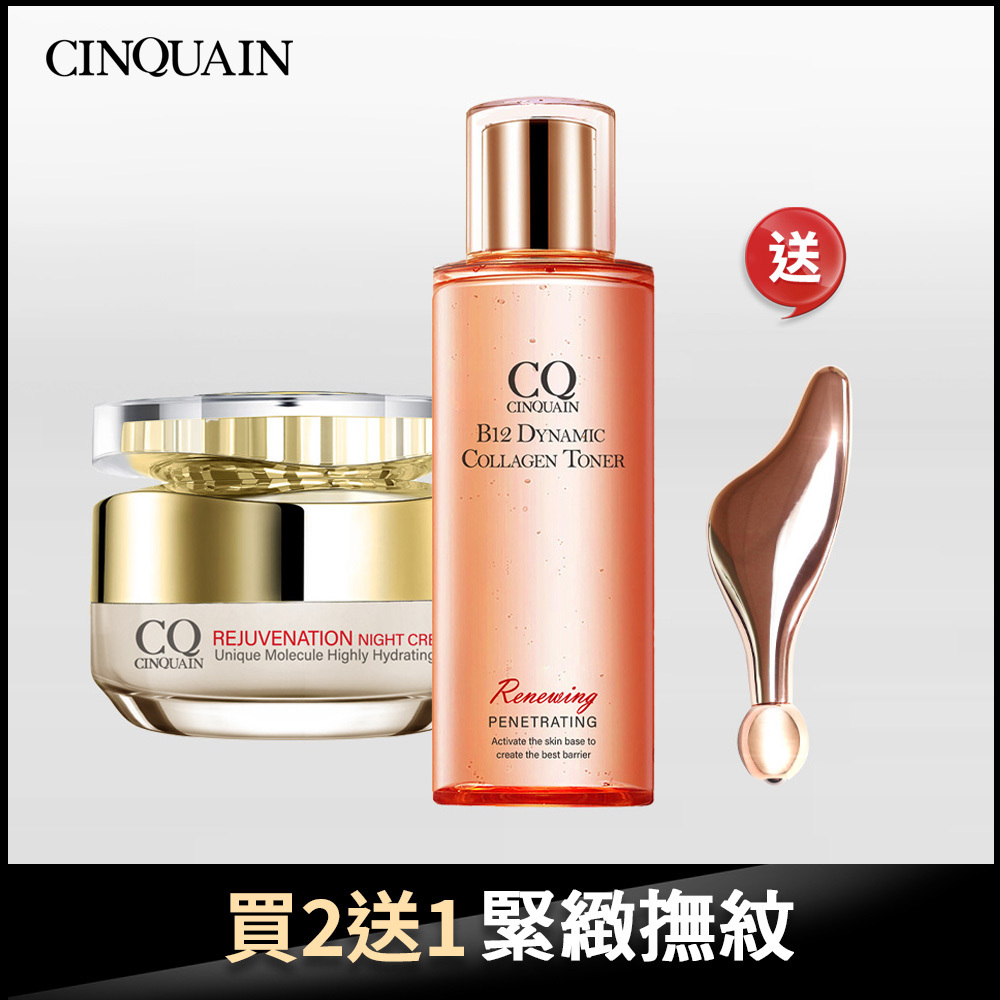 【提亮保養組】CQ思珂 璀璨光滋養熬夜霜+B12活泉晶透膠原機能露 送玫瑰金翅膀按摩儀