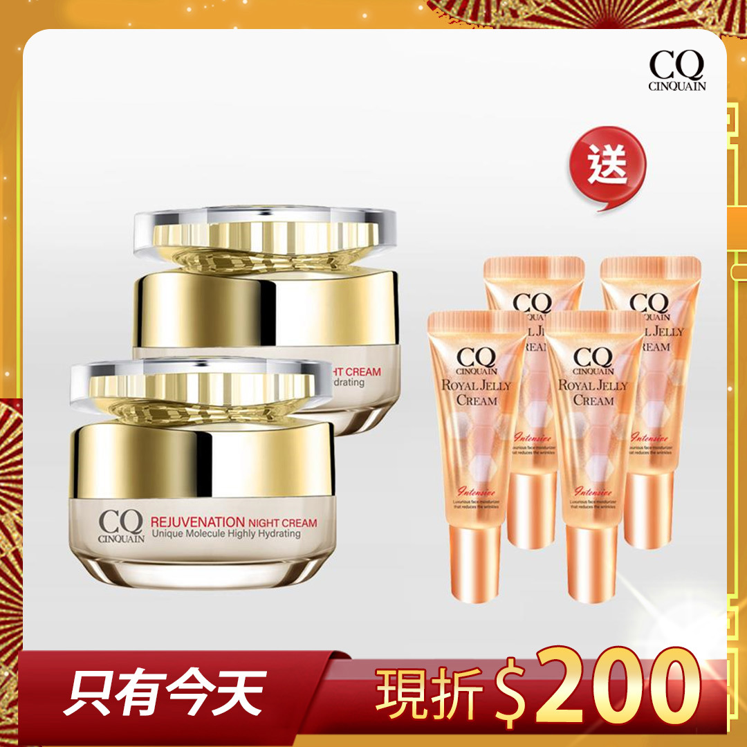 【雙11爆殺】CQ思珂 璀璨光滋養熬夜霜2入 送蜂王乳*4-(售價已折)-共6件