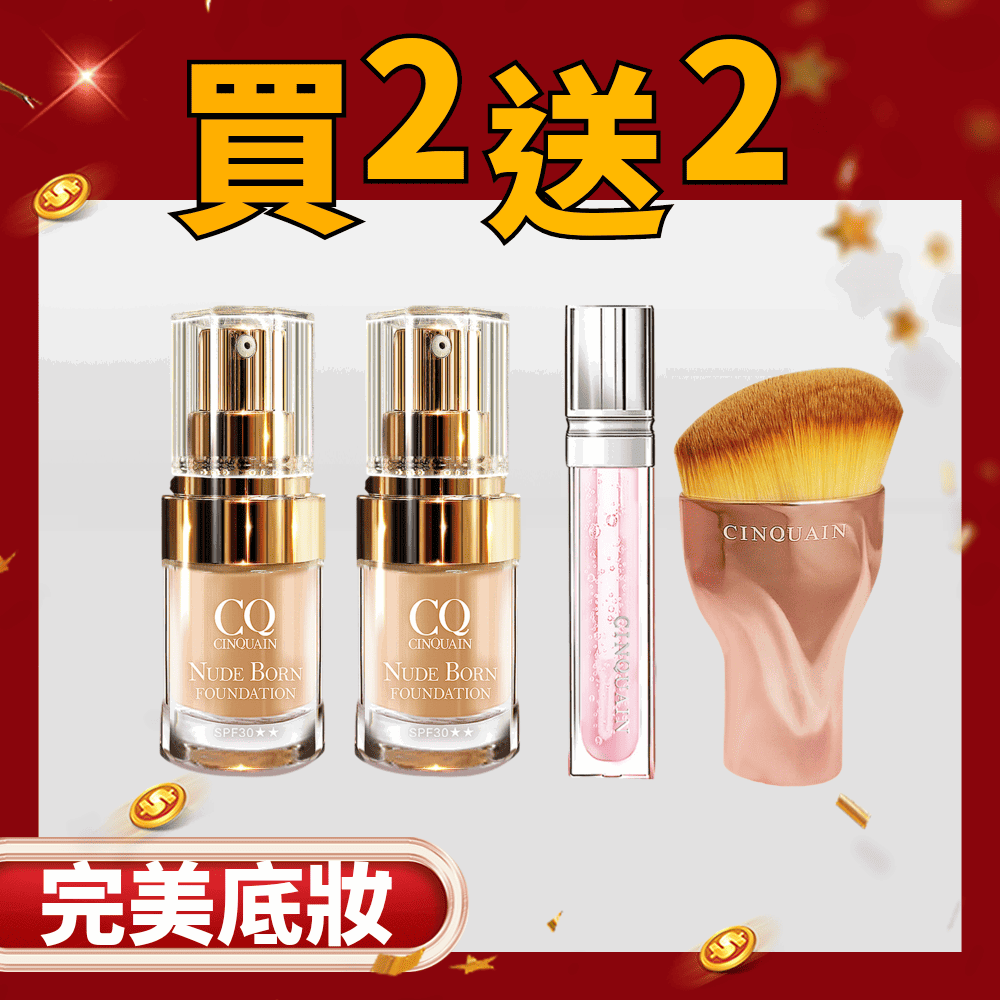 【雙12必搶組】CQ思珂 天生美肌恆霧粉底 2入 送「全面修護潤色唇精華(任選)+玫瑰油漆粉底刷」