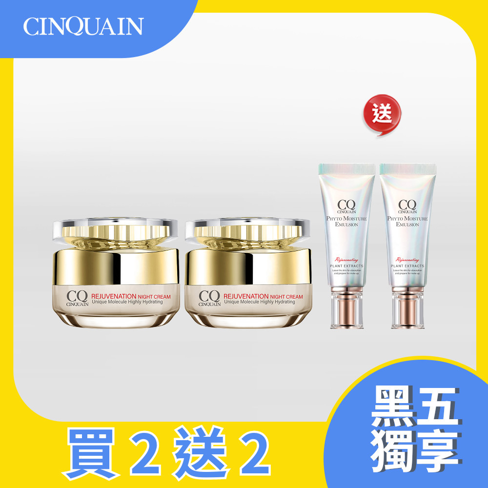 【黑五保養組】CQ思珂 璀璨光滋養熬夜霜2入 送草本全能乳(隨身版)*2