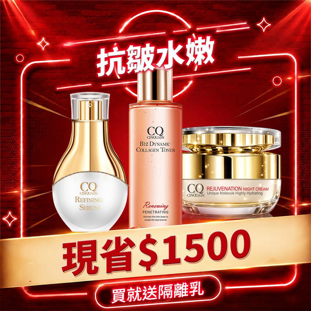 【Q彈煥白】CQ思珂 B12活泉晶透膠原機能露+活氧青春亮顏肌活精華+璀璨光滋養熬夜霜